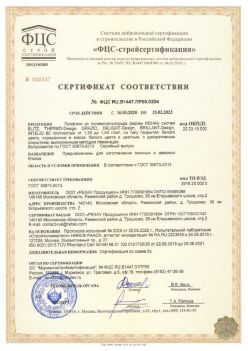 2020.03.16 Краснокаменск - Профили из поливинилхлорида фирмы REHAU Siegenia-Aubi KG. ГОСТ 30673-2013